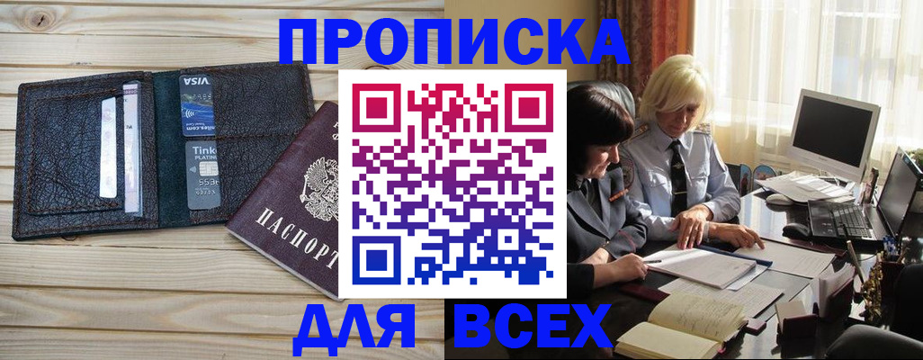 прописка регистрация в Нефтекамске